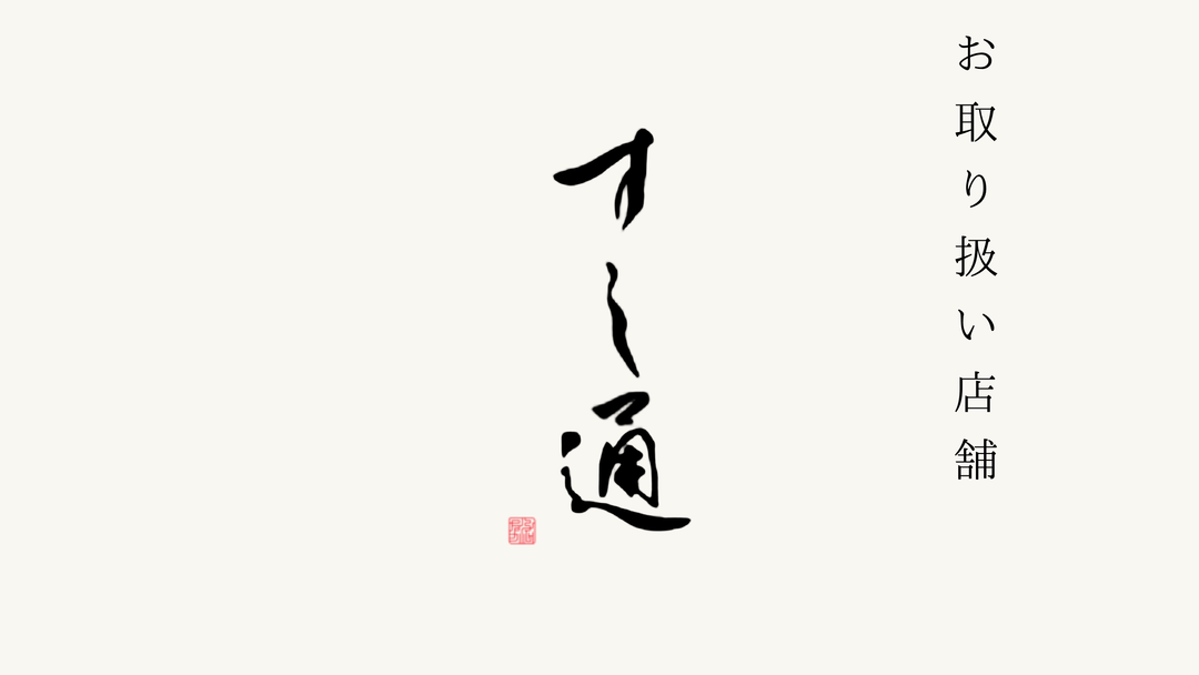 【六本木】江戸前鮓 すし通 でのお取り扱いがスタートいたしました。