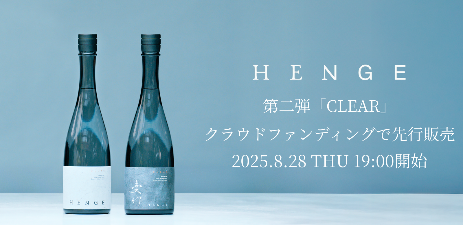 第二弾「CLEAR」先行販売のお知らせ
