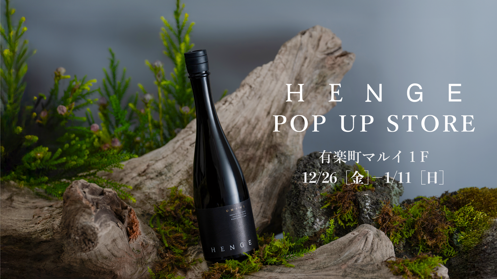 有楽町マルイにて2025/12/26より期間限定で販売