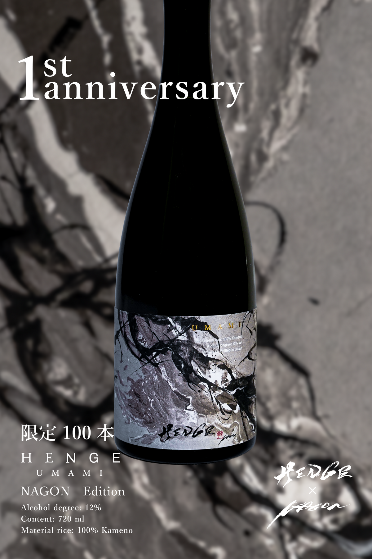 HENGE × NAGON Special Edition – 高級日本酒 HENGE 公式通販 HENGE × NAGON Special Edition – 高級日本酒 HENGE 公式通販
