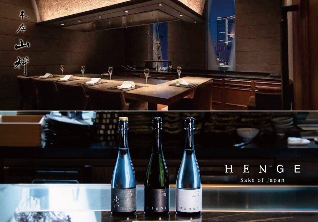 HENGE×本店 山科 メーカーズディナー